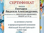 Природоохранная кампания «Наблюдай! Изучай! Действуй!»