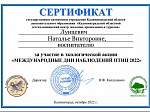 Экологическая акция "Международные дни наблюдения птиц"
