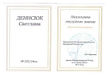 XX Августовский педагогический форум "Будущее в настоящем: муниципальная система образования - пространство возможностей". Награждение нагрудным знаком "Почетный наставник"