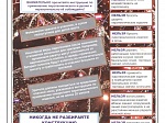 Правила безопасности при обращении с пиротехникой