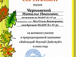 Природоохранная кампания "Изучай! Наблюдай! Действуй!"