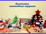 Конкурс  «Лучшая Новогодняя игрушка»