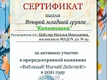 Природоохранная кампания «Наблюдай! Изучай! Действуй!»