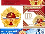 Что такое ГТО?