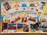 Результаты участия групп в конкурсах стенгазет «Спортивная семья» и агитбригад по пропаганде ГТО Всероссийского физкультурно-спортивного комплекса «Готов к труду и обороне»