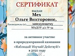 Природоохранная кампания «Наблюдай! Изучай! Действуй!»