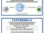 Международные дни наблюдений птиц - 2023