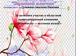 Природоохранная кампания "Первоцветы - вестники весны"